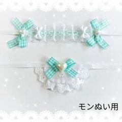 ヘッドドレス スタイ セットぬい モンぬい ミント