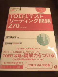 TOEFL リーディング問題 270