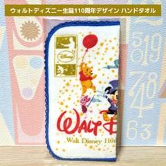 2025年最新】ウォルトディズニー生誕110周年グッズの人気