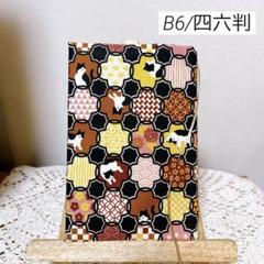 ブックカバー　単行本カバー　B6 四六判　ハンドメイド　　和柄ねこ