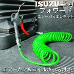 いすゞ　イスズ　スパイラル　ホース コイル状 いすゞ イスズ スパイラル ホース コイル状 - メルカリ