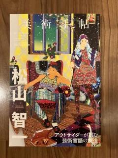 限定 松山智一　A1ポスター　200部限定直筆サイン入り 松山智一「Turn Up Remember, 2021」期間限定ポスター予約販売