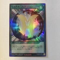 遊戯王ラッシュデュエル　ミラクル•フュージョン　ウルトラ/シークレット＋おまけ ミラクルフュージョン【ウルトラパラレル】{RD/SD0B-JPS04}《RD