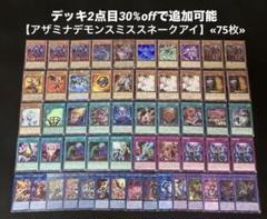 K9デモンスミススネークアイデッキ 遊戯王 スネークアイデモンスミスアザミナデッキ ガチ構築 No