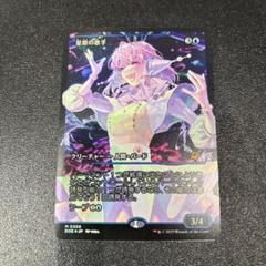 MTG 星原の歌手 ジャパンショーケース Foil 日本語 - メルカリ