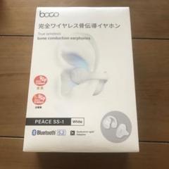 2025年最新】boco 骨伝導 ss-1の人気アイテム - メルカリ
