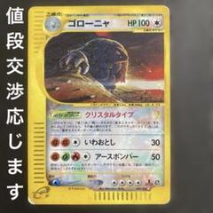 【PSA7】ゴローニャ クリスタルタイプ eカード 1ed 089/088 2025年最新】ゴローニャ クリスタルタイプの人気アイテム - メルカリ