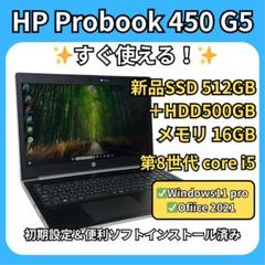 ⭐HP ProBook 450G5 新品SSD512GB＋大容量HDD 16GBのサムネイル