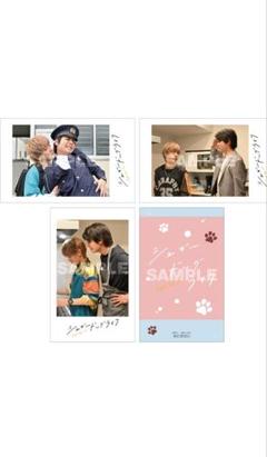 シュガードッグライフ Amazon限定特典 ポラロイド風カード3枚