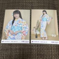 乃木坂46 大越ひなの　生写真　浴衣　セミコン