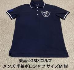 美品☆23区ゴルフ メンズ 半袖ポロシャツ サイズM 紺