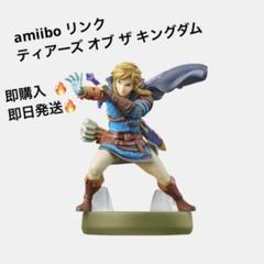2025年最新】amiibo リンク ティアーズ オブ ザ キングダムの