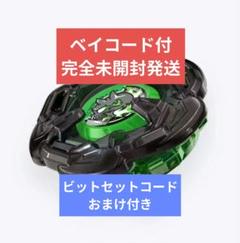 ベイブレードX ヘルズチェイン メタルコートブラック ベイコード