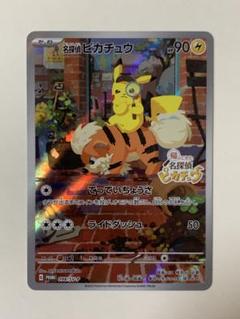 名探偵ピカチュウ プロモ 未開封品 10枚セット