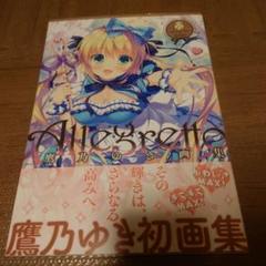 ウェブポン　鷹乃ゆき　4点セット 作品TOP ｜限定グッズのカプセルプライズ ウェブポン