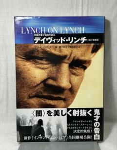 2025年最新】david LYNCH 本の人気アイテム - メルカリ