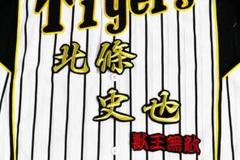 阪神タイガース　ユニフォーム北條　輝流ライン　青虎 2025年最新】阪神タイガース ユニフォーム 北條の人気アイテム