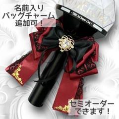 【オーダー専用ページ】SixTONES推し ペンラリボン お作りいたします‼️ オーダーページ》ペンライトリボン キンブレリボン ライブ