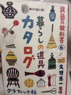 【美品】民藝大鑑　全5巻　初版本 柳宗悦蒐集 民藝大鑑 全5巻｣日本民藝館監修 | 山田書店美術部