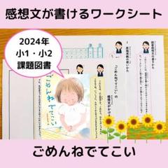 読書感想文　見本　原稿用紙4枚分　小説、童話、絵本など カラフル』 読書感想文見本 (原稿用紙4枚分) - メルカリ
