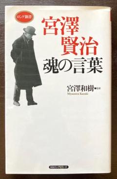 宮澤賢治 集上巻 新潮文庫 1949年 希少 レア 入手困難 初版 古書