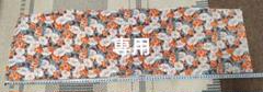 専用　No.1 数量2　27x 88cm
