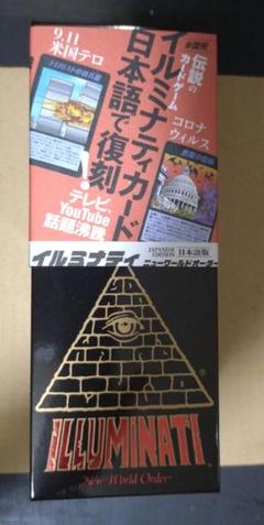 2025年最新】イルミナティ 日本語の人気アイテム - メルカリ