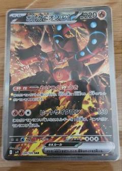 ボルケニオンex sar sv9 バトルパートナーズ 124/100 - メルカリ