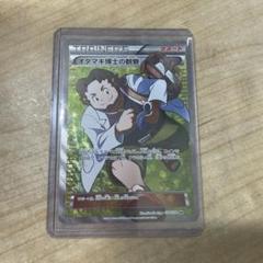 ベルsr チェレンsr オダマキ博士の観察sr オダマキ博士の観察 SR - メルカリ