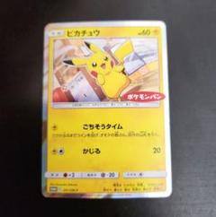 ポケモンカード　ピカチュウ　ポケモンパン　プロモ