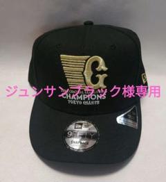 東京ジャイアンツ チャンピオンキャップ 9FIFTY 巨人 東京ジャイアンツ 2024年 チャンピオンキャップ 9FIFTY