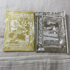 Vジャンプ　ジャンプ　特典カード　オシリスの天空竜　ラーの翼神竜　他セット Vジャンプ ジャンプ 特典カード オシリスの天空竜 ラーの翼神竜