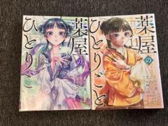 2025年最新】薬屋のひとりごと 11の人気アイテム - メルカリ