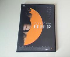 ティント・ブラス 白日夢