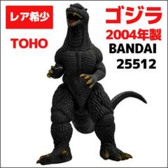レトロ 2004年製 バンダイ ゴジラ ソフビ BANDAI 当時物 レア 希少レア物»ゴジラ2004年製BIG30cmフィギュア TOHO BANDAI