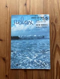 2025年最新】relax 雑誌の人気アイテム - メルカリ