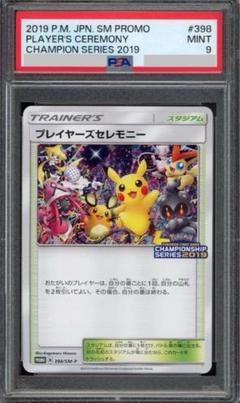 ポケモンカード　プレイヤーズセレモニー　チャンピオン　2019 プロモ　psa9 プレイヤーズセレモニー2019 psa9