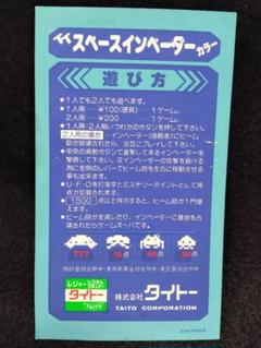 タイトー TT スペースインベーダー カラー インスト 当時の実物 タイトー TT スペースインベーダー カラー インスト 当時の実物