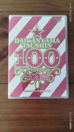 代官山通信　全49号分＋α （35号〜169号　抜けあり） Amazon.co.jp: レア サザンオールスターズ 代官山通信 vol.18
