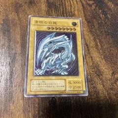 ブルーアイズ初期3枚二期6枚 m39320358679_1.jpg?1749969831
