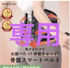 bodiful 骨盤スマートベルト 楽天市場】[最大20%OFFｸｰﾎﾟﾝｱﾘ29日23:59ﾏﾃﾞ]【整形外科医推奨