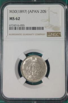 竜20銭銀貨 明治30年 NGC MS62 明治30年 龍20銭銀貨 - 名古屋 創業70年 時遊屋 古銭