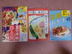 レタスクラブ8月号