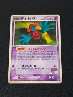 ⚫︎ポケモンカード 裂空のデオキシス 3Dカード Yahoo!オークション - ② ポケモンカード 裂空のデオキシス 3D