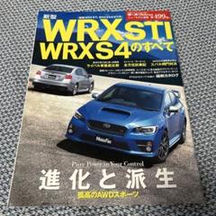 新型WRX STI WRX S4のすべて