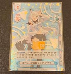 ホロライブ Reバース 白上フブキ シリアル SNR　#アツいぞホロライブ
