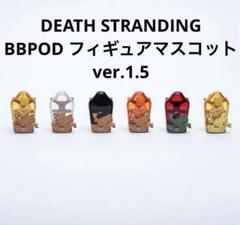 デスストランディング フィギュアマスコット BBPOD BOX 新品未開封 デスストランディング フィギュアマスコット BBPOD BOX 新品未