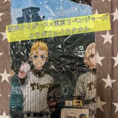 阪神タイガース×東京リベンジャーズ コラボタオル