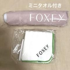 フォクシー　ノベルティ　折りたたみ傘　新品　未開封 FOXEY（傘）のフリマアイテム一覧