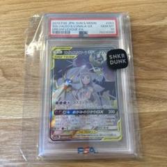 ソルガレオ&ルナアーラGX SR 【PSA10】スニダン鑑定済み PSA10鑑定済〕ソルガレオ＆ルナアーラGX(SA)【SR】{063/049}の